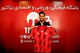بازیکنی که از دست استقلال پرید