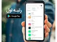 اپلیکیشن ایرانی اوانو  رتبه یک گوگل‌پلی شد!