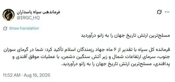 سپاه سپاه