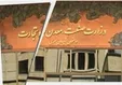 تشکیل وزارت بازرگانی؛ ضرورت یا تهدید