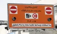 زمان طرح ترافیک با تغییر ساعت ادارات تغییر نمی‌کند