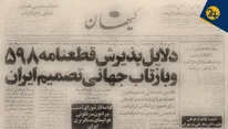 روایت غرور راهبردی ایران در جنگ