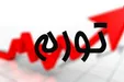 جزئیات تورم کالاها در سال ۹۸/ مسکن چقدر گران شد؟