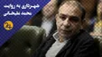 دولت پای مردم نایستاد، توقع داشتید پشت شهرداری بایستد؟/ اگر روزی موضع قالیباف تغییر کند، تمام پرونده‌هایش را بررسی می‌کنند