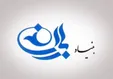 بیانیه بنیاد باران درباره بازداشت فرد مسلح در محل برگزاری نشست