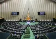 گام جدید مجلس برای وادار سازی آمریکا و اروپا به لغو تحریم‌ها