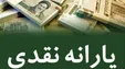 یارانه نقدی افزایش می‌یابد؟