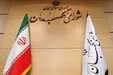 تایید طرح تعلیق همکاری با آژانس انرژی اتمی توسط شورای نگهبان