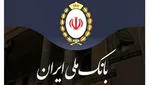 «اعتبار ملی»؛ گامی نوین بانک ملی در بانکداری خرد و دیجیتال