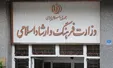 سند ملی موسیقی تدوین خواهد شد