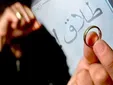طرح مشاوره طلاق در کاهش میزان آن، مثبت بوده است