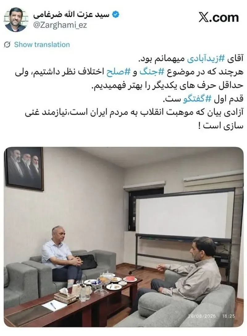 دیدار ضرغامی و زیدآبادی دیدار ضرغامی و زیدآبادی