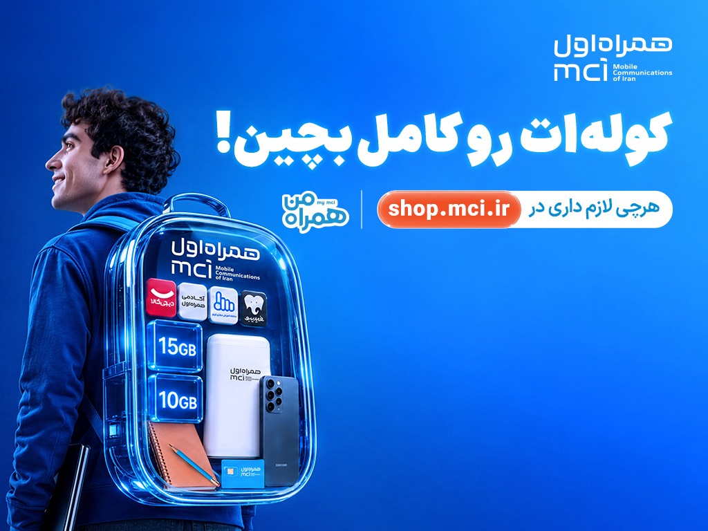 کولهات را با پیشنهادهای همراه اول کامل بچین کولهات را با پیشنهادهای همراه اول کامل بچین