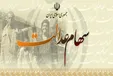 متقاضیان فروش مستقیم سهام عدالت بخوانند