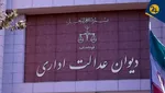 آیا دستور توقف اتصال اینترنت لازم الاجراست؟ | دیوان عدالت اداری شتاب‌زده، غیرمستدل و سیاسی عمل کرد | دولت باید حکم دیوان را اجرا کند