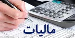 مالکان کدام خودروها و خانه‌ها معاف از مالیات هستند؟