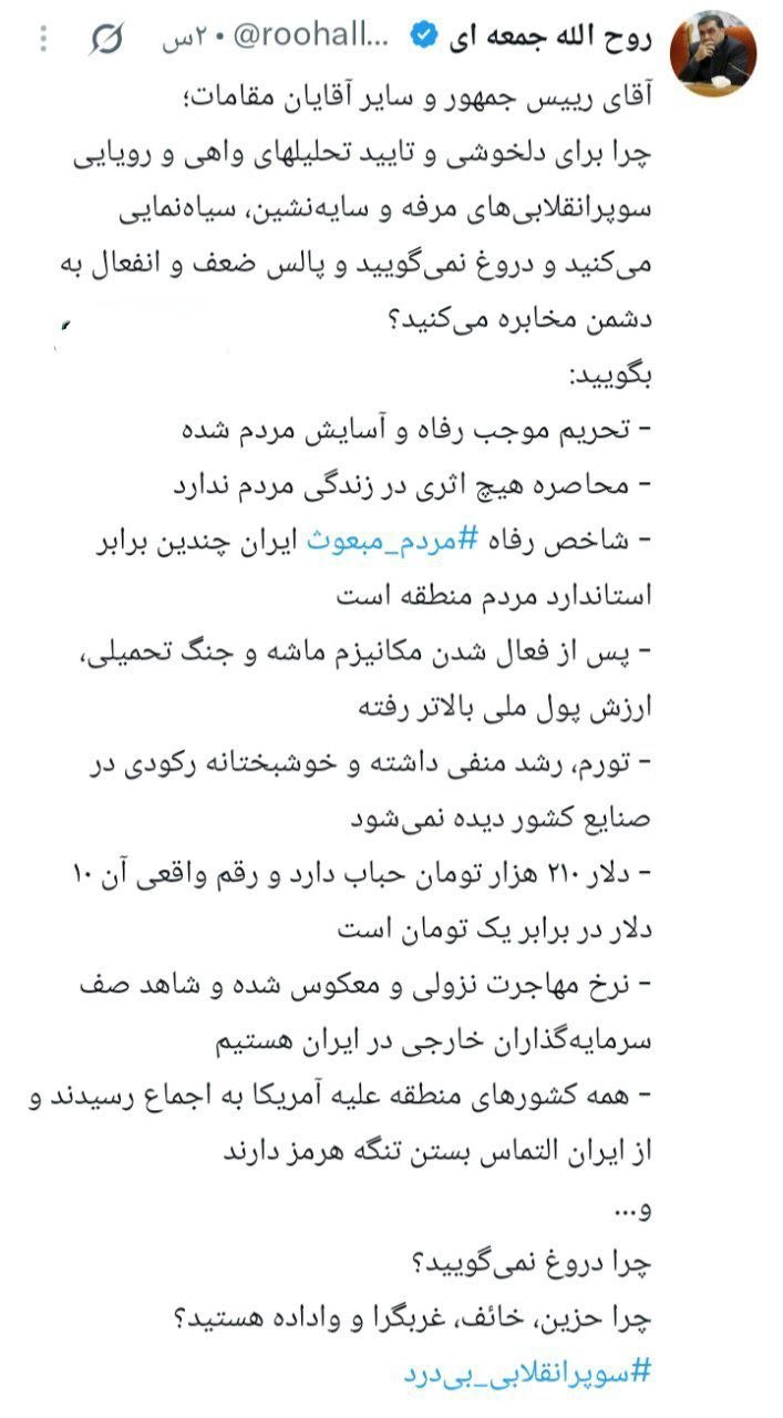 توئیت روحالله جمعهای توئیت روحالله جمعهای