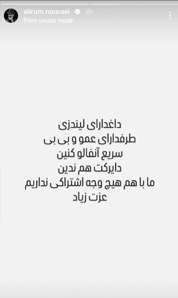 استوری علیرام نورایی استوری علیرام نورایی