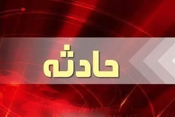 آتش سوزی
