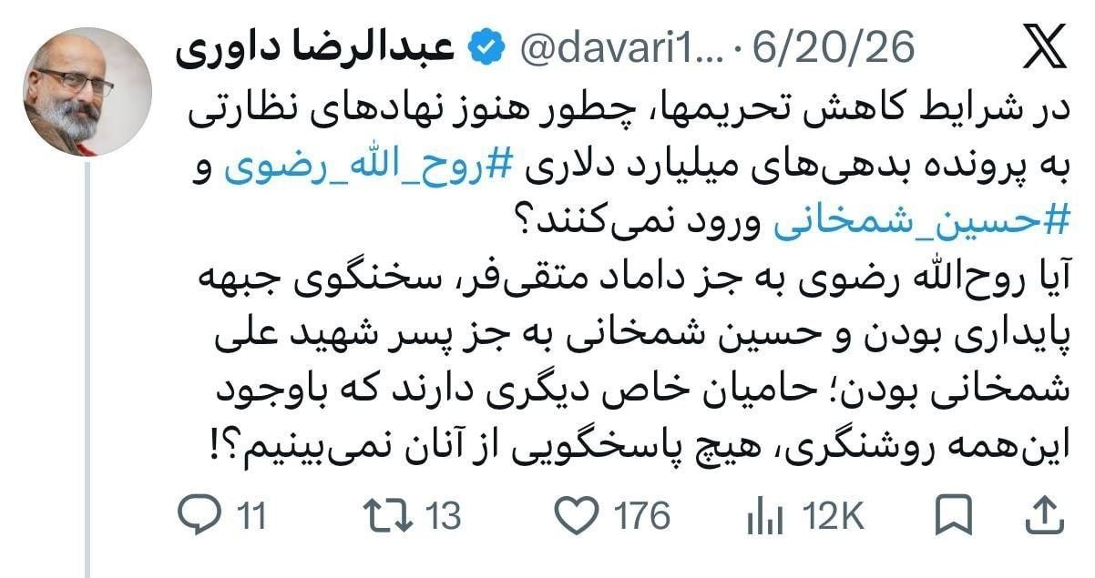 توئیت عبدالرضا داوری