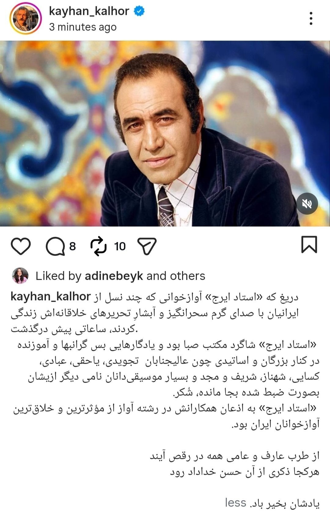 نوشته کیهان کلهر در واکنش به درگذشت مرحوم ایرج نوشته کیهان کلهر در واکنش به درگذشت مرحوم ایرج
