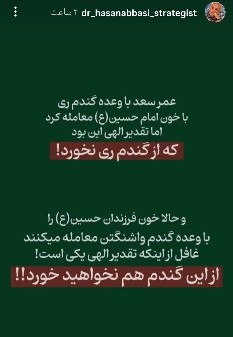 توئیت حسن عباسی