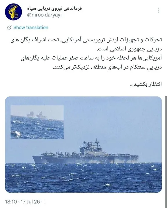فرماندهی نیروی دریایی سپاه فرماندهی نیروی دریایی سپاه