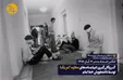 تصویر نایاب از  گروگان‌گیری دیپلمات‌های آمریکایی
