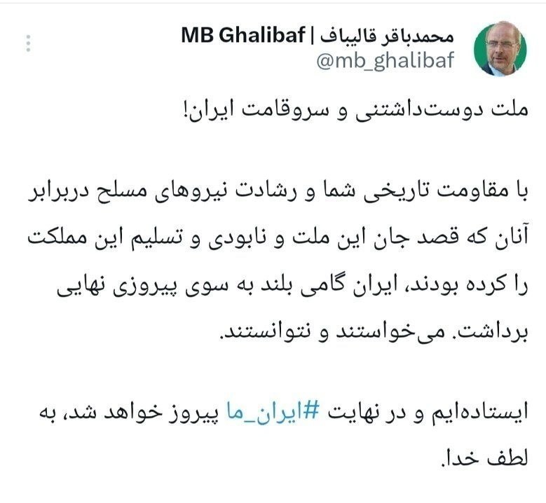 طقالیباف: ایران گامی بلند به سوی پیروزی نهایی برداشت قالیباف: ایران گامی بلند به سوی پیروزی نهایی برداشت