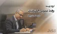 لزوم توسعه روابط عمومی الکترونیک در صنعت بیمه