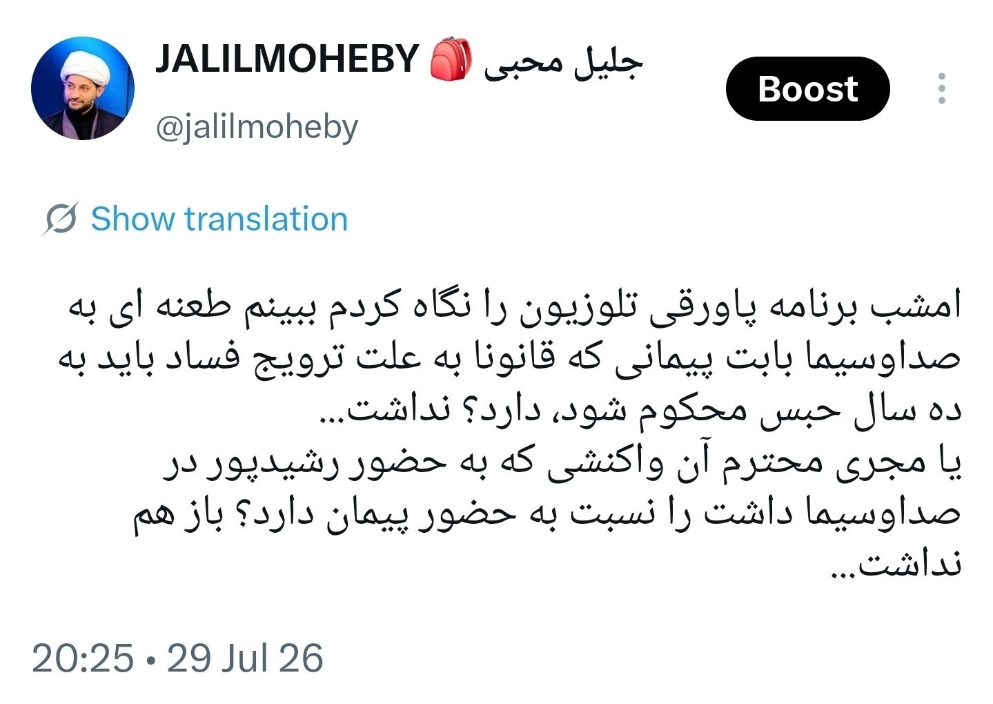 واکنش جلیل محبی، دبیر سابق ستاد امر به معروف به حضور پیمان عشق ابدی در تلویزیون واکنش جلیل محبی، دبیر سابق ستاد امر به معروف به حضور پیمان عشق ابدی در تلویزیون