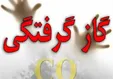 مرگ پدر و فرزند براثر گاز گرفتگی در کرج