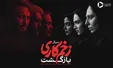 سکانسی عجیب از سریال زخم کاری که وایرال شد