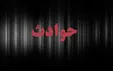 نجات ۹ زن تهرانی از مرگ در عصر عاشورا + فیلم