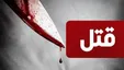قتل بردیا کوچولو به دست ناپدری اش بخاطر یک لیوان آب