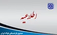 اجرای همسان سازی حقوق بازنشستگان فولاد از مهر ماه