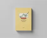 مذاکرات صلح نافرجام