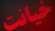وقتی بیدار شدم، زنم را با یک جوان در کنار تختم دیدم!