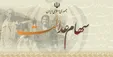 برگه یک میلیون تومانی سهام عدالت چقدر قیمت دارد؟
