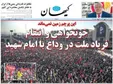 نسخه کیهان برای دیپلماسی؛ بازیگر خوب بودن را رها کرده و تهاجمی باشید
