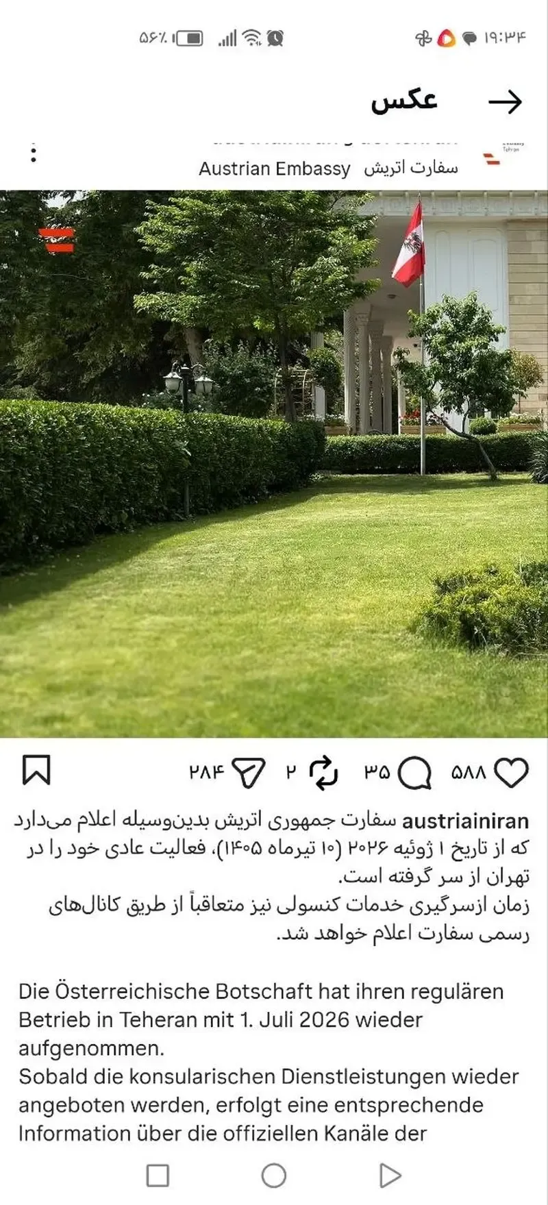 سفارت اتریش در تهران سفارت اتریش در تهران