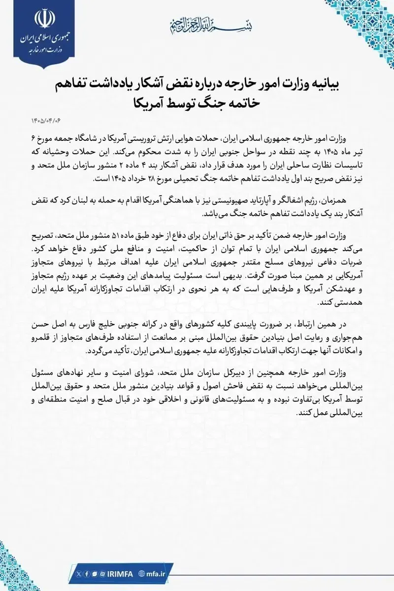 وزارت خارجه