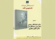 نقد «بررسی امکان تفسیر دینی از فلسفه‌ی افلاطون»