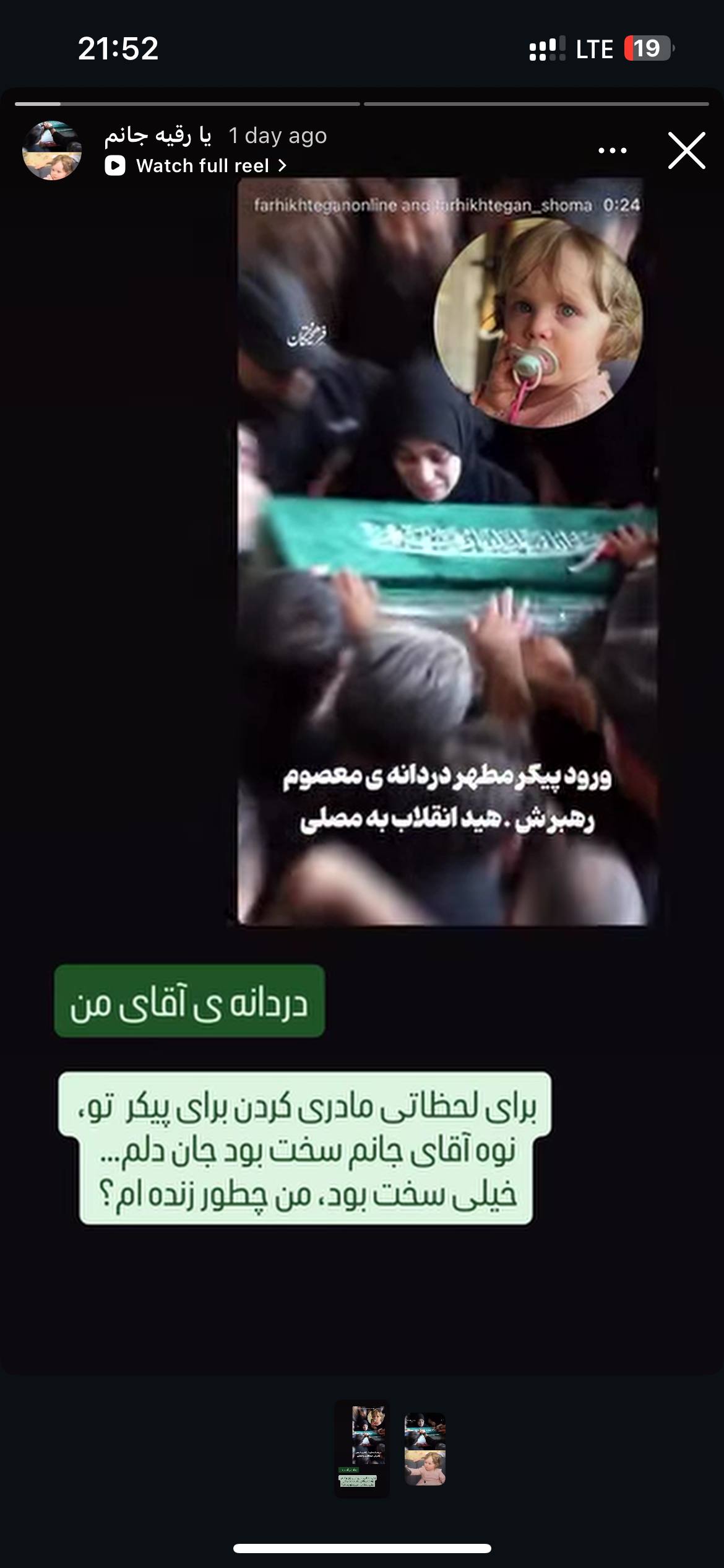 نوه رهبر انقلاب