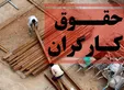 وزیر کار درباره افزایش دوباره حقوق کارگران چه گفت؟