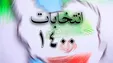 ۴۳ کاندیدای شاخص انتخابات ریاست جمهوری متولد کجا هستند و چند ساله؟ /ماراتن رسیدن به پاستور آغاز شد +جدول