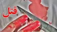 قتل زن تنهای تهرانی به خاطر یک رسم عجیب مردانه