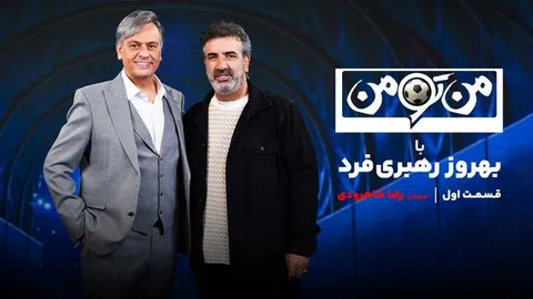 تاک‌شوی فوتبالی با طعم نوستالژی؛ رختکن‌های پرحاشیه و اجرای کم‌رمق رهبری‌فر