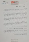 جوابیه ایمیدرو به گزارش رویداد۲۴