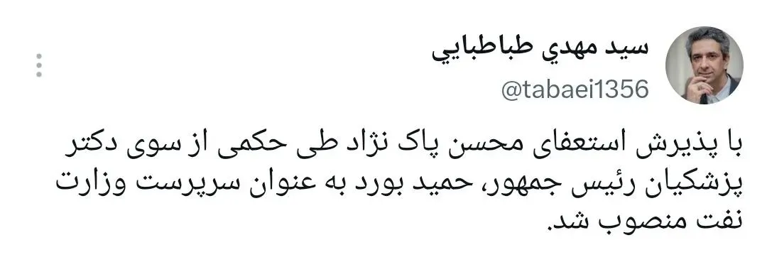 استعفای پاک نژاد استعفای پاک نژاد